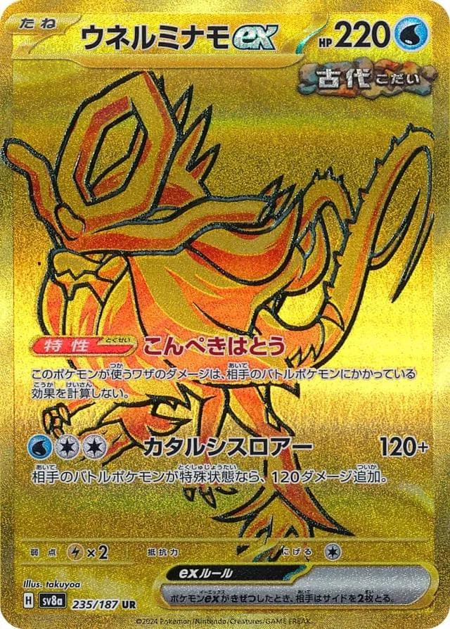 Walking Wake Ex #235 — Pokemon Japanese Terastal Festival