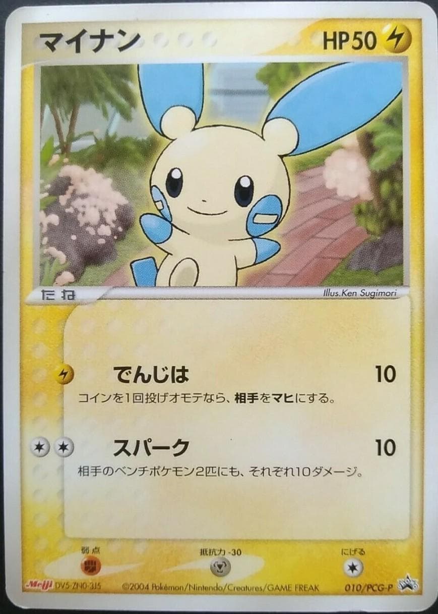 Minun #10/PCG-P — Pokemon Japanese Promo