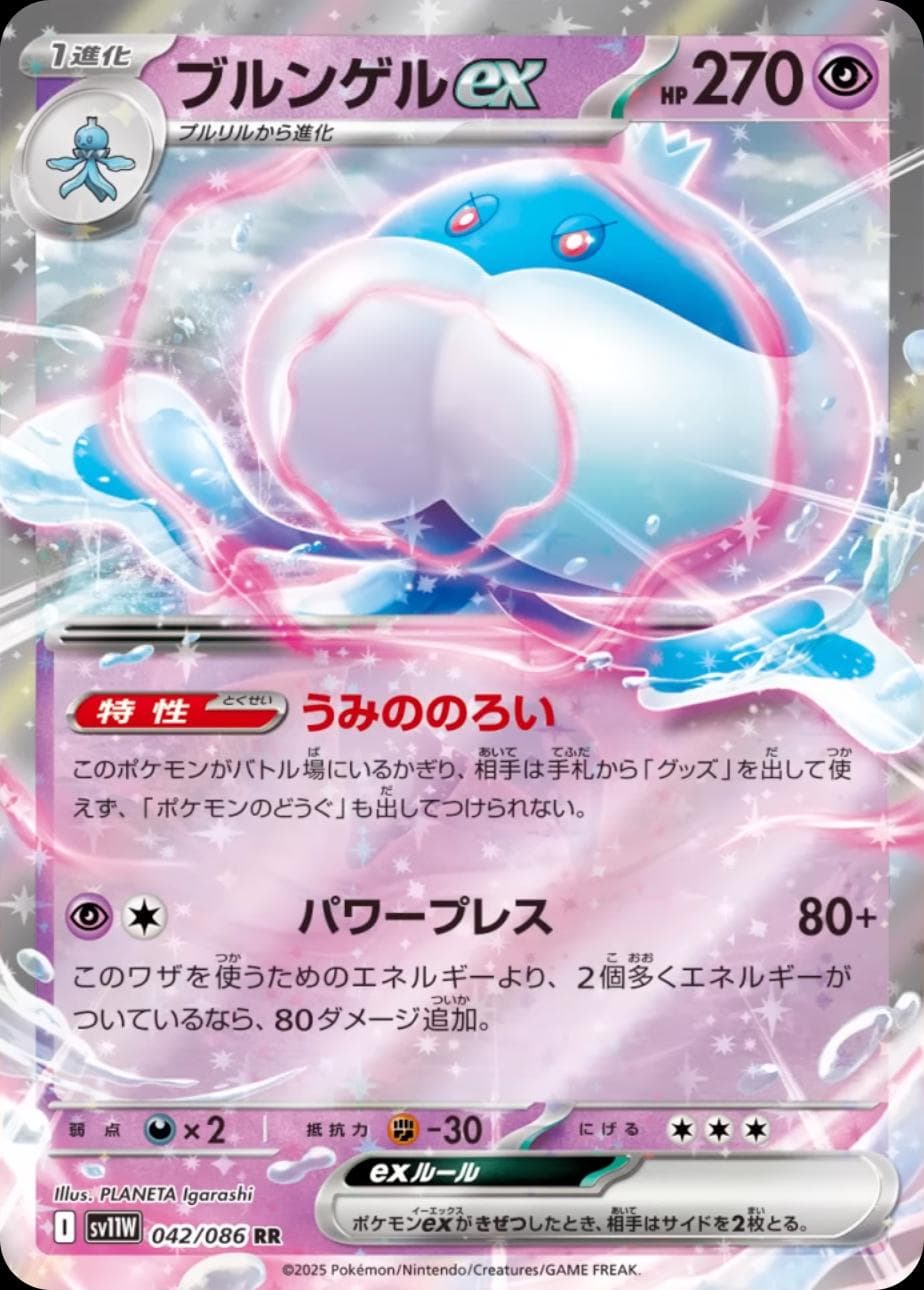 Jellicent ex #42 — Pokemon Japanese White Flare