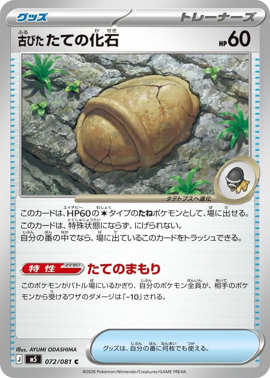 Antique Armor Fossil #72 — Pokemon Japanese Abyss Eye