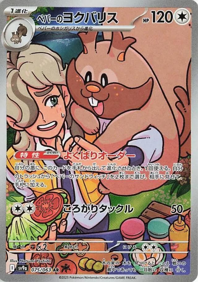 Arven's Greedent #75 — Pokemon Japanese Heat Wave Arena