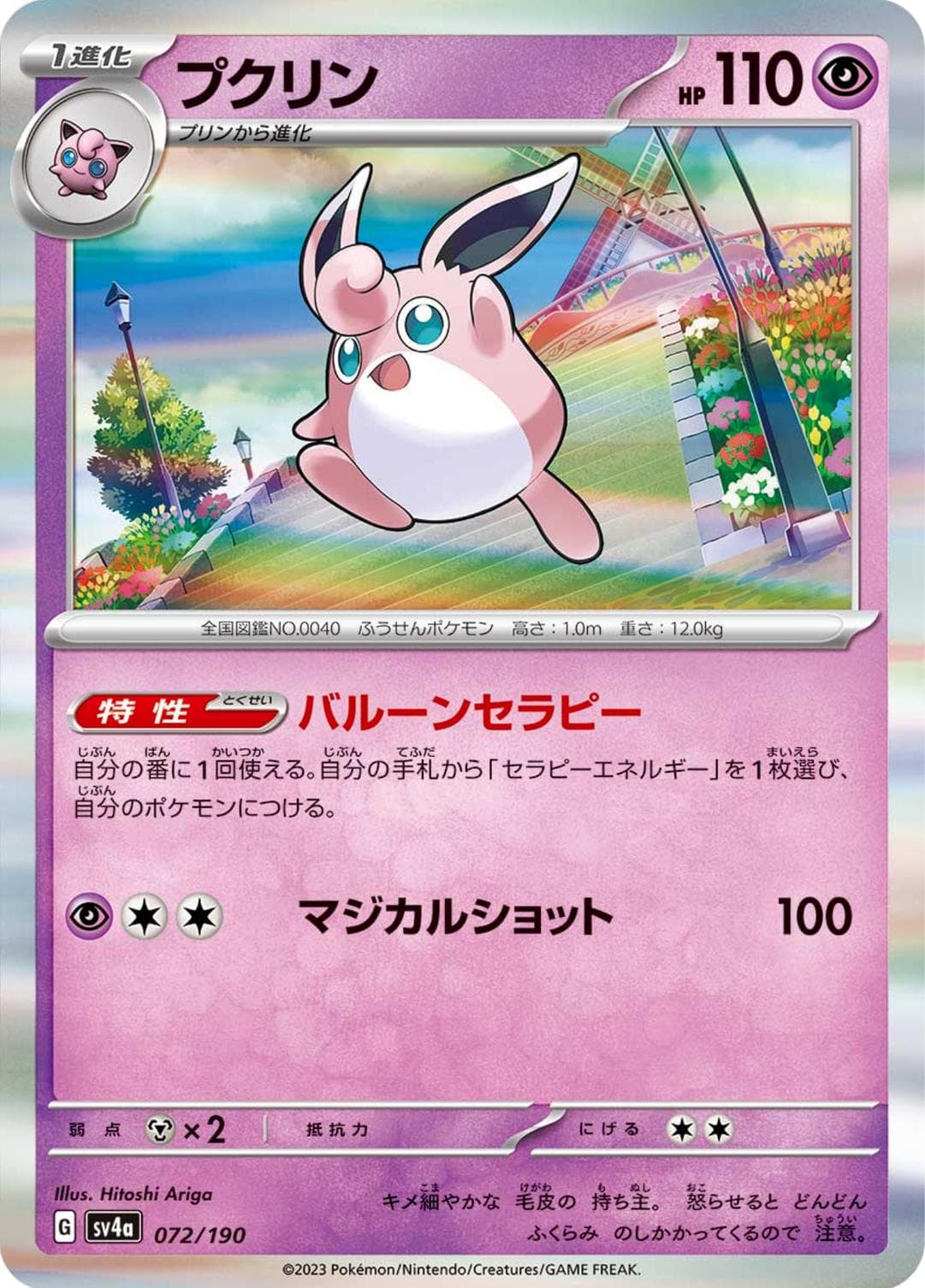 Wigglytuff #72 — Pokemon Japanese Shiny Treasure ex