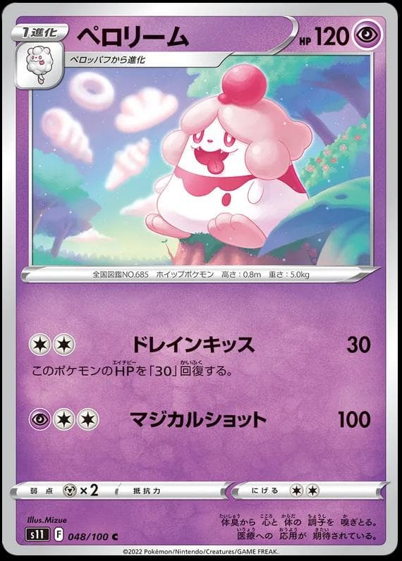 Slurpuff #48 — Pokemon Japanese Lost Abyss