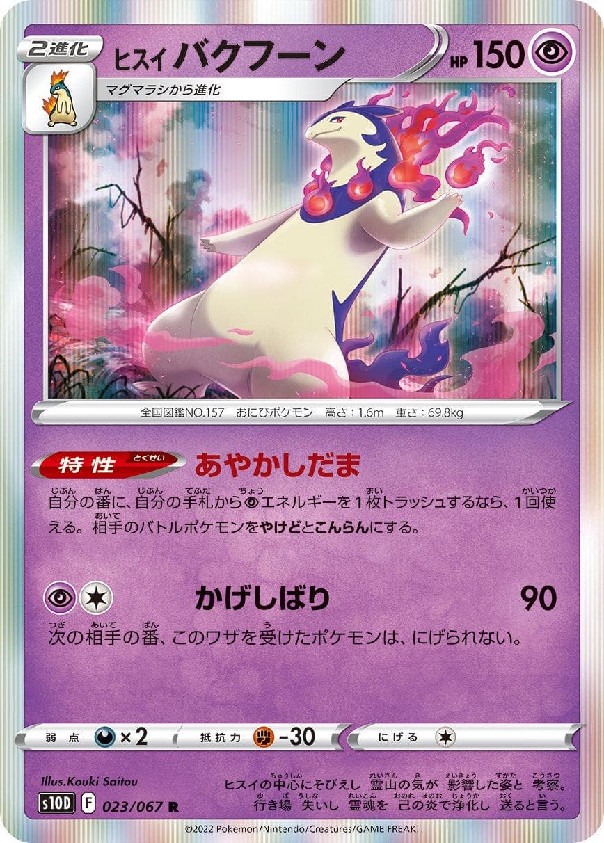Hisuian Typhlosion #23 — Pokemon Japanese Time Gazer