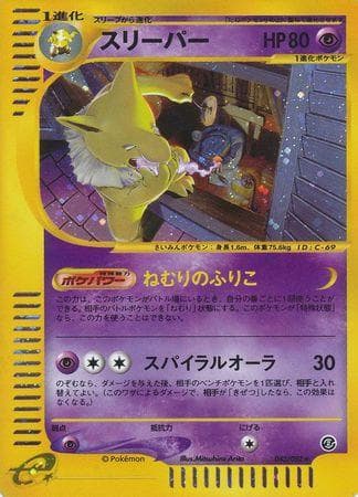 Hypno #42 — Pokemon Japanese The Town on No Map