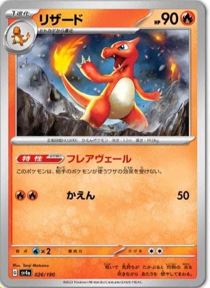Charmeleon #26 — Pokemon Japanese Shiny Treasure ex