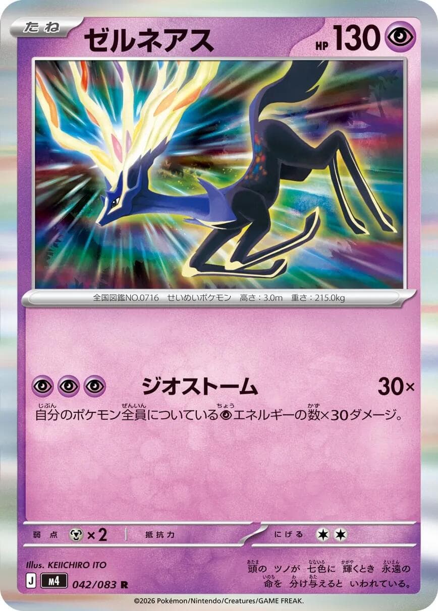 Xerneas #42 — Pokemon Japanese Ninja Spinner