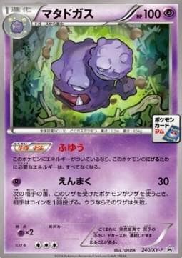 Weezing #240/XY-P — Pokemon Japanese Promo