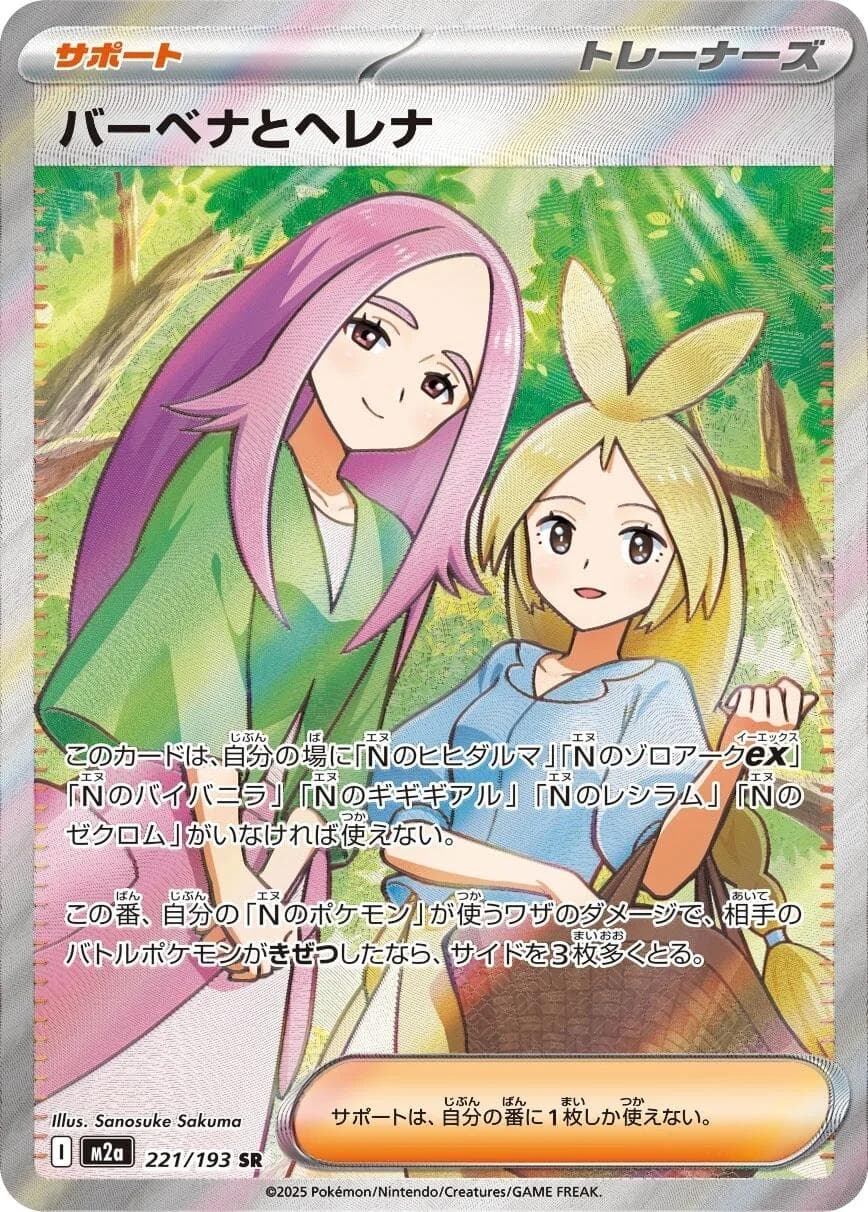 Anthea & Concordia #221 — Pokemon Japanese Mega Dream EX