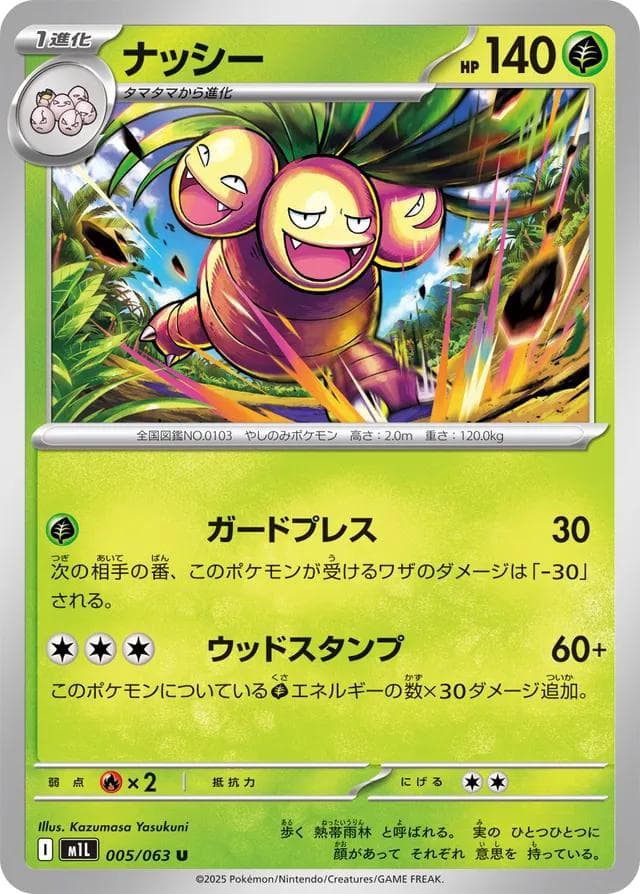 Exeggutor #5 — Pokemon Japanese Mega Brave