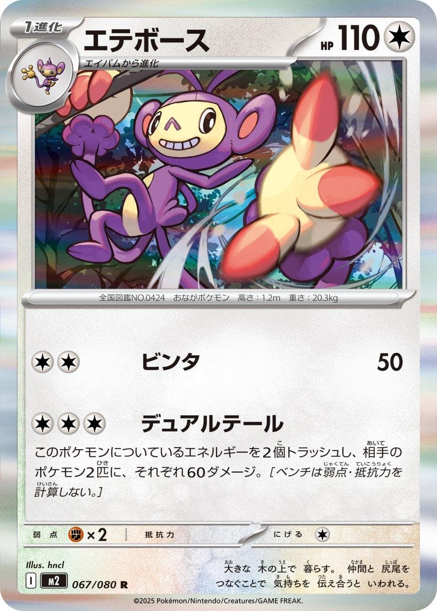 Ambipom #67 — Pokemon Japanese Inferno X