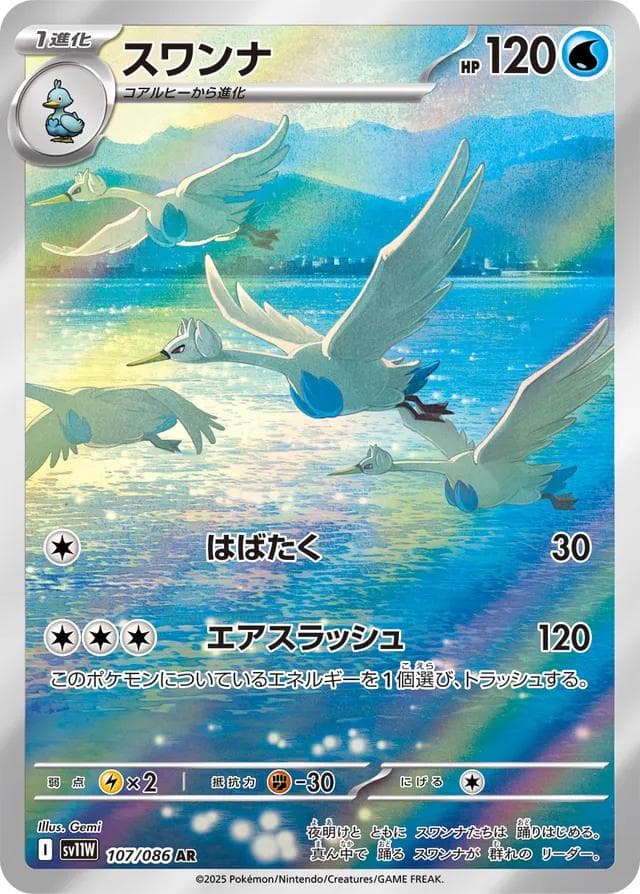 Swanna #107 — Pokemon Japanese White Flare