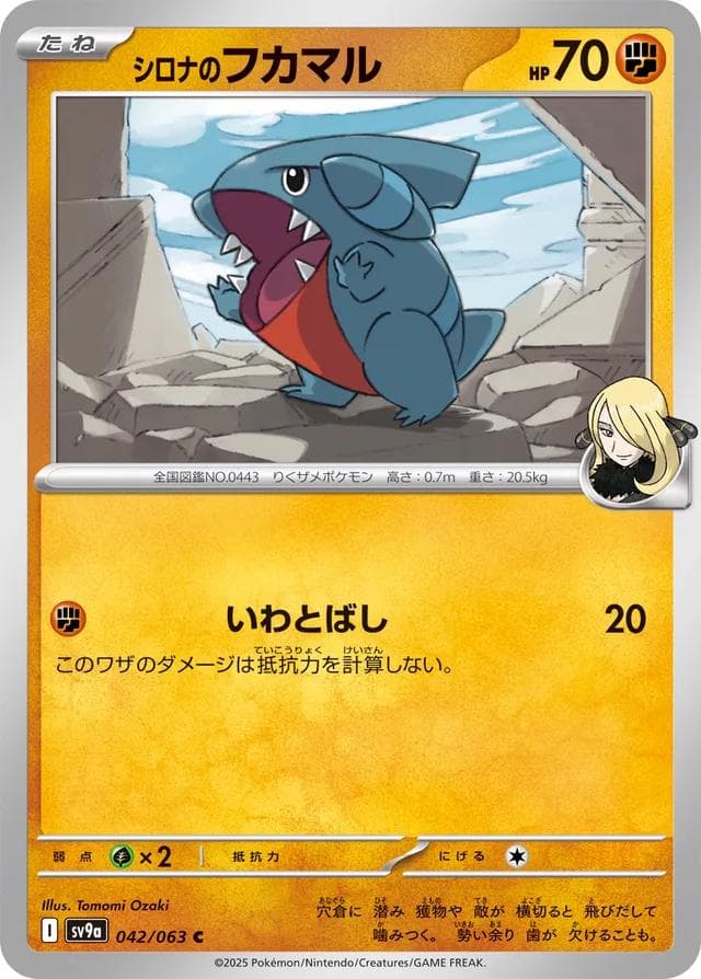 Cynthia's Gible #42 — Pokemon Japanese Heat Wave Arena