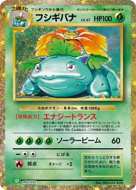 Venusaur #3 — Pokemon Japanese Classic: Venusaur