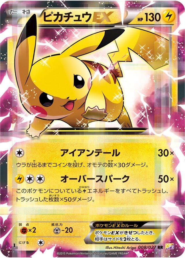Pikachu EX #8 — Pokemon Japanese Legendary Shine Collection
