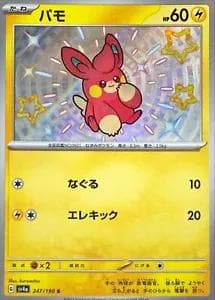 Pawmi #247 — Pokemon Japanese Shiny Treasure ex