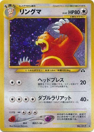 Ursaring #217 — Pokemon Japanese Crossing the Ruins