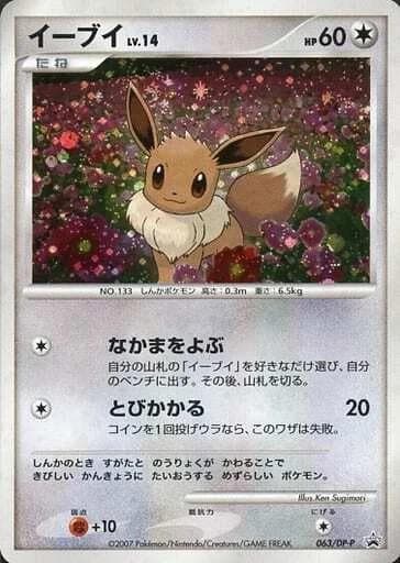 Eevee #63/DP-P — Pokemon Japanese Promo