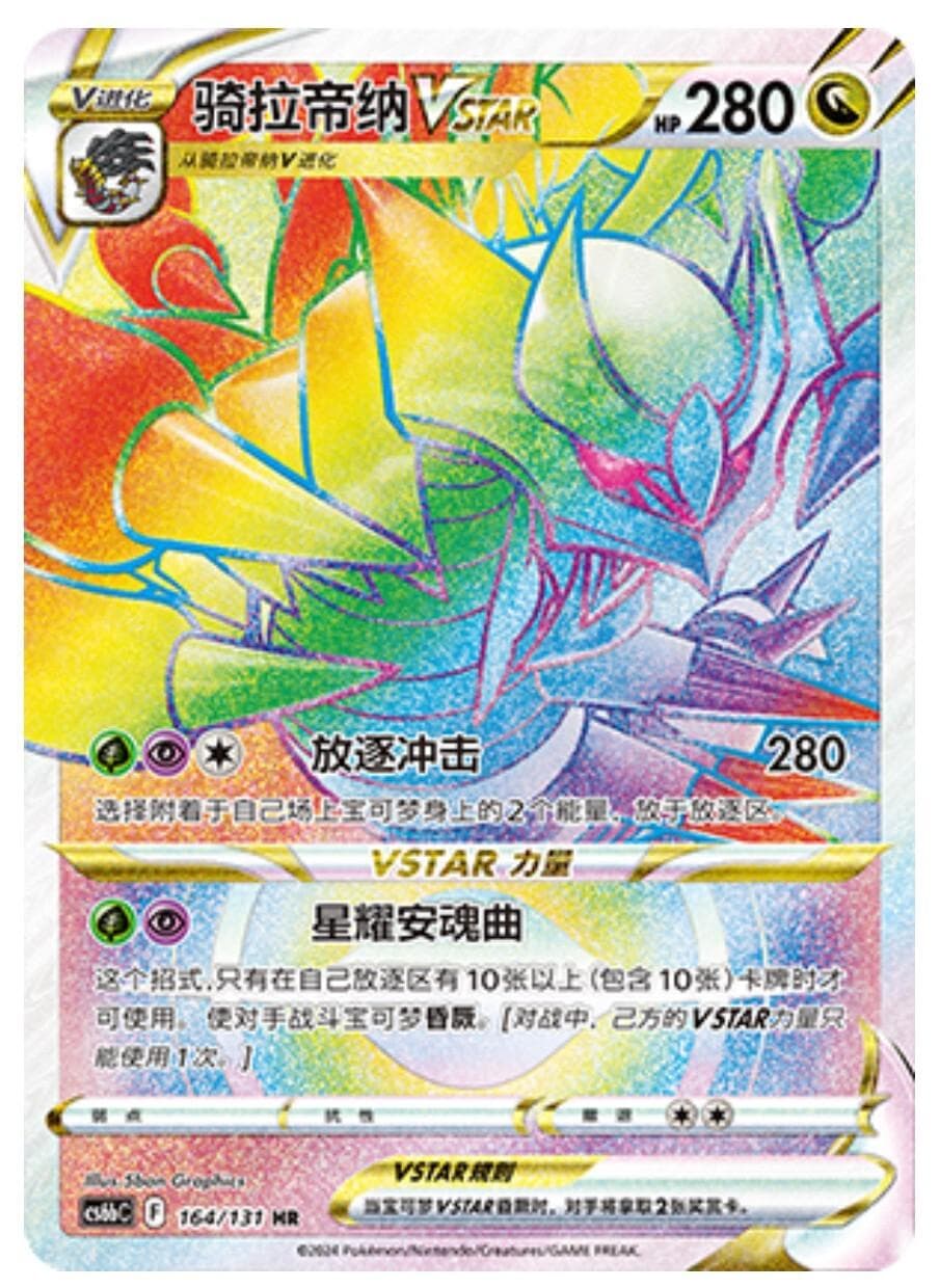 Giratina VSTAR #164 — Pokemon Chinese CS6bC