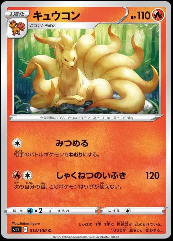 Ninetales #14 — Pokemon Japanese Lost Abyss