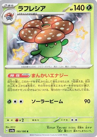 Vileplume #193 — Pokemon Japanese Shiny Treasure ex