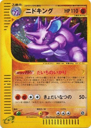 Nidoking #49 — Pokemon Japanese The Town on No Map