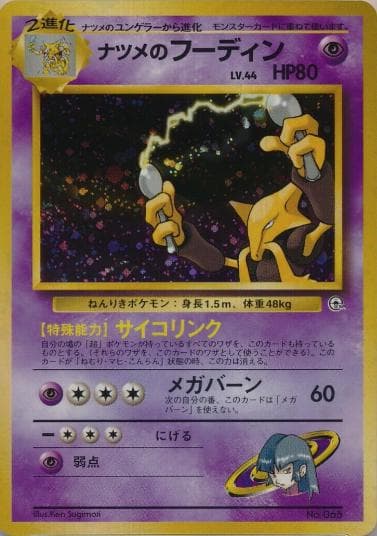 Sabrina's Alakazam #65 — Pokemon Japanese Challenge from the Darkness