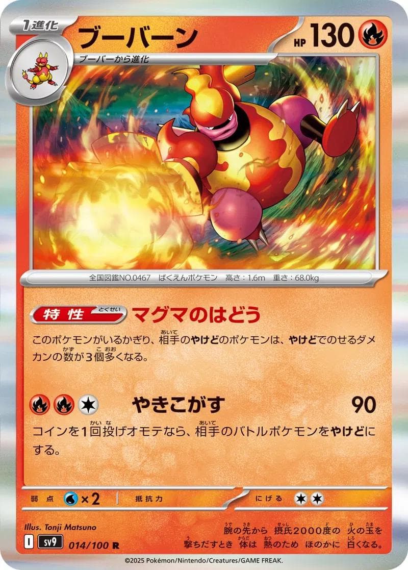 Magmortar #14 — Pokemon Japanese Battle Partners