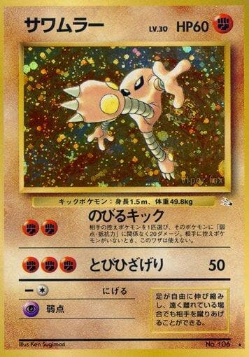 Hitmonlee #106 — Pokemon Japanese Mystery of the Fossils
