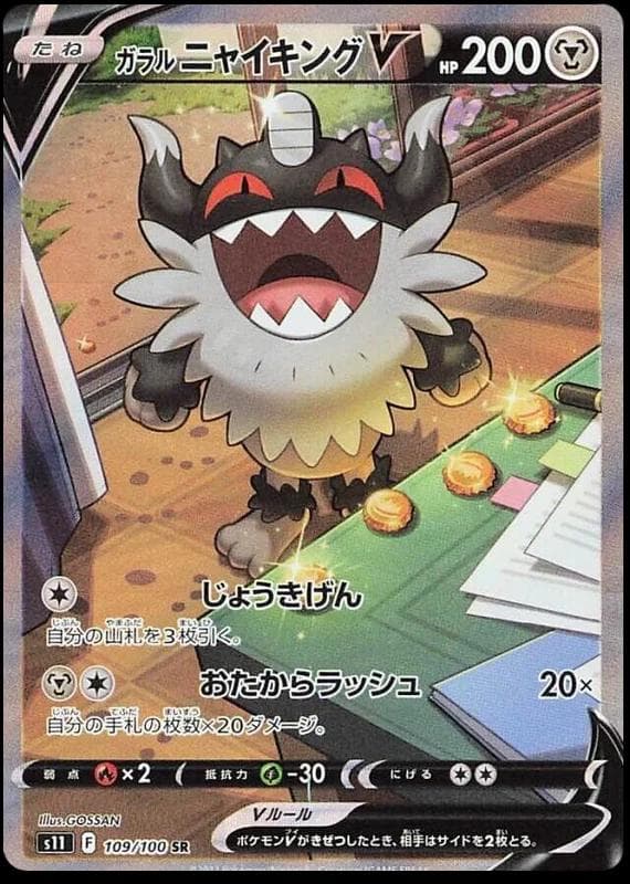 Galarian Perrserker V #109 — Pokemon Japanese Lost Abyss