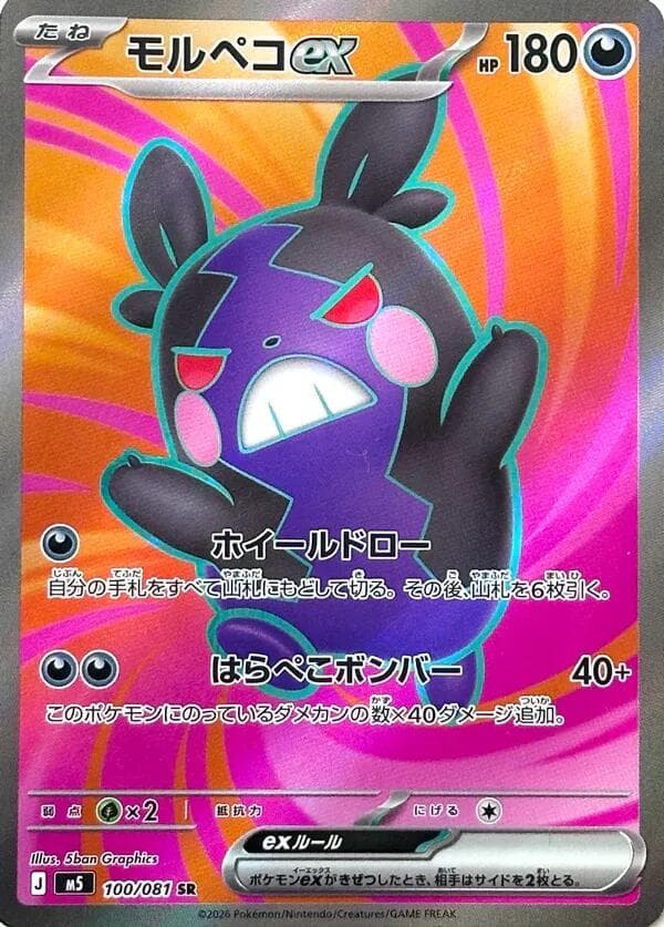 Morpeko ex #100 — Pokemon Japanese Abyss Eye
