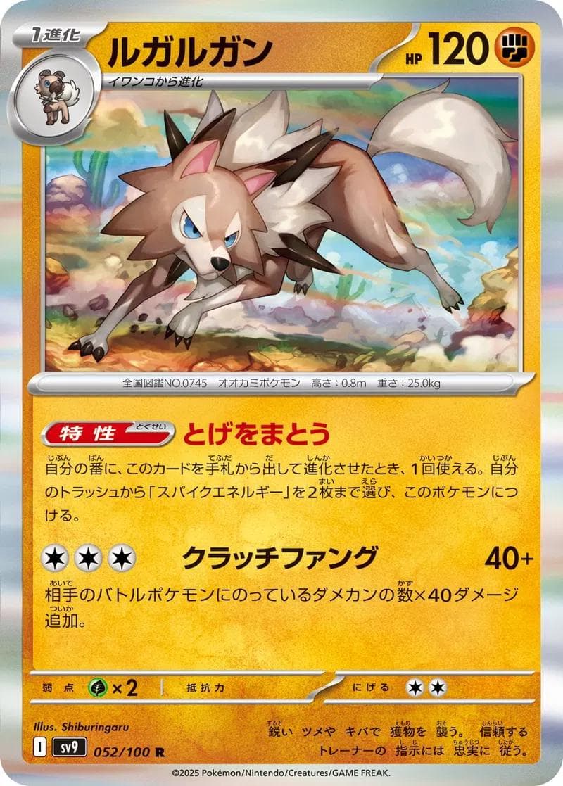 Lycanroc #52 — Pokemon Japanese Battle Partners