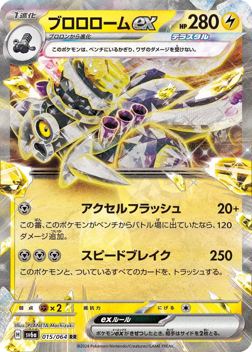 Revavroom ex #15 — Pokemon Japanese Night Wanderer