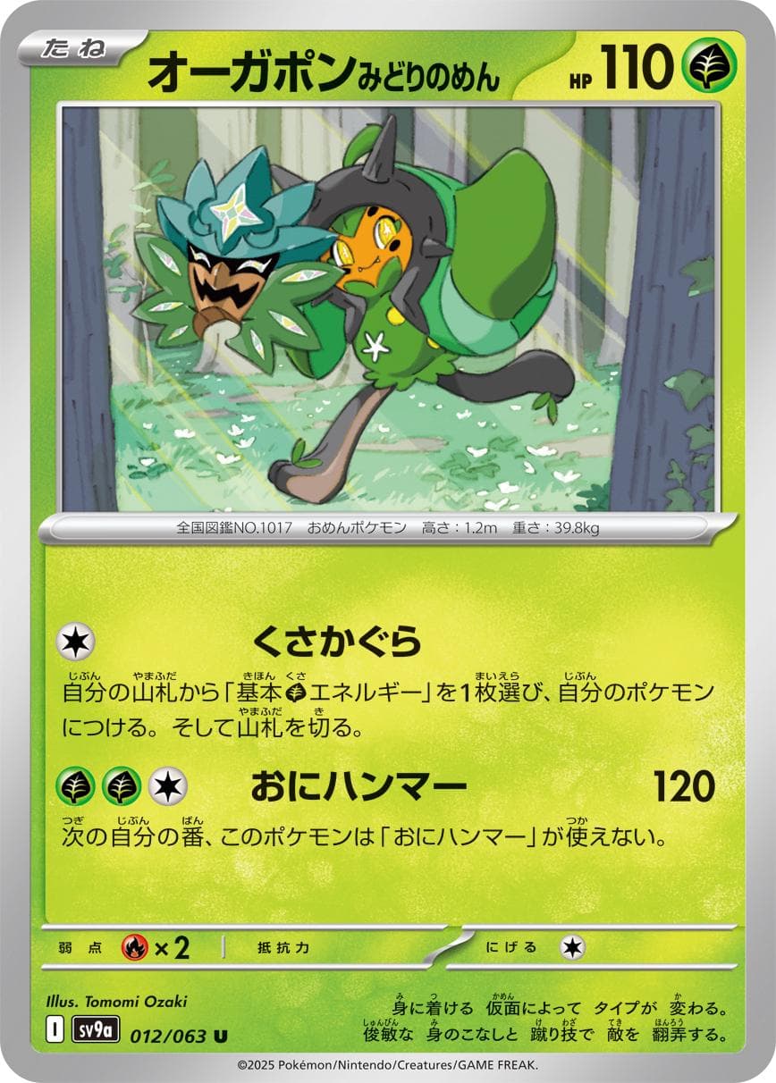 Teal Mask Ogerpon #12 — Pokemon Japanese Heat Wave Arena