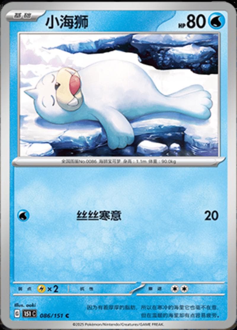 Seel #86 — Pokemon Chinese 151 Collect