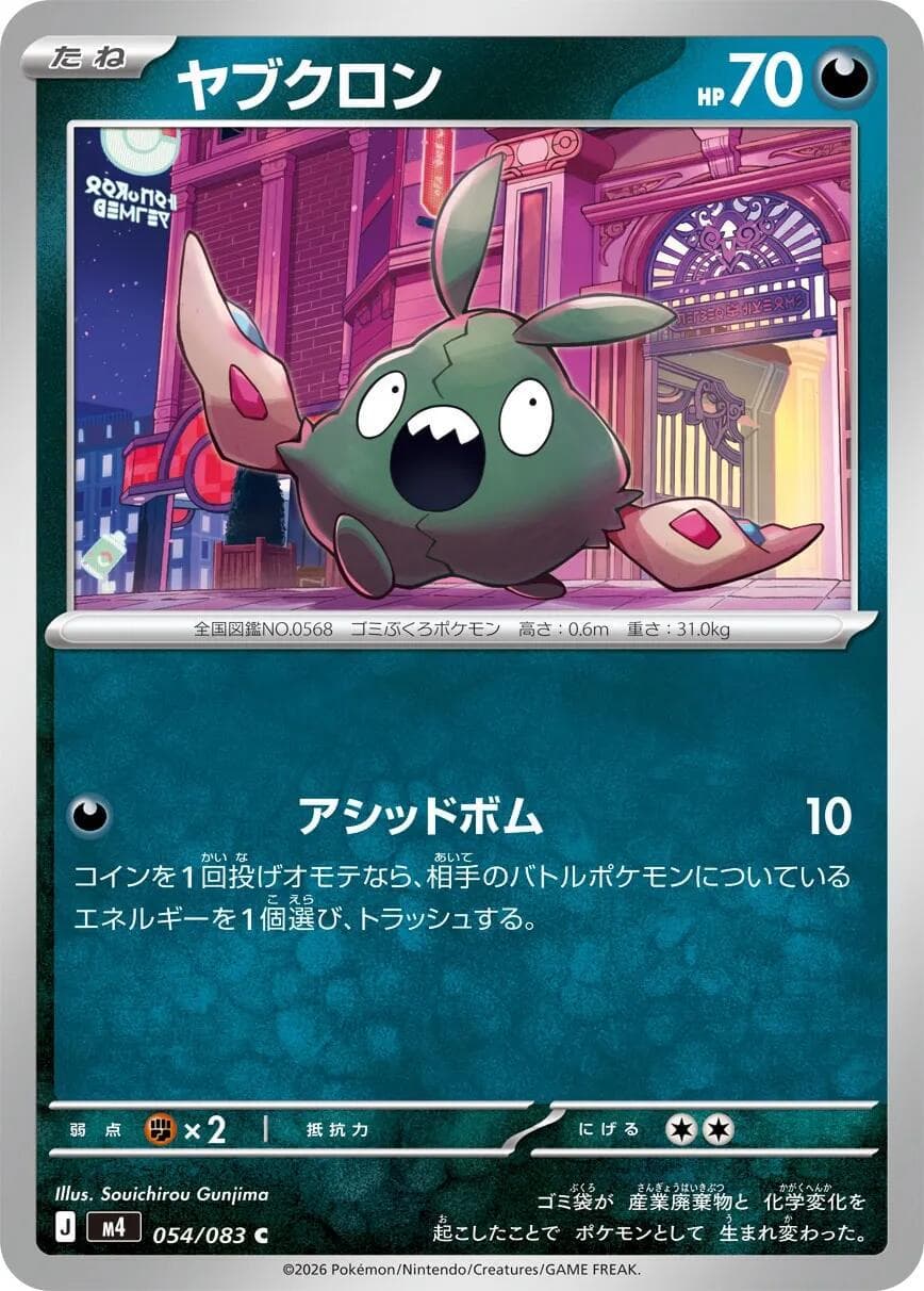 Trubbish #54 — Pokemon Japanese Ninja Spinner