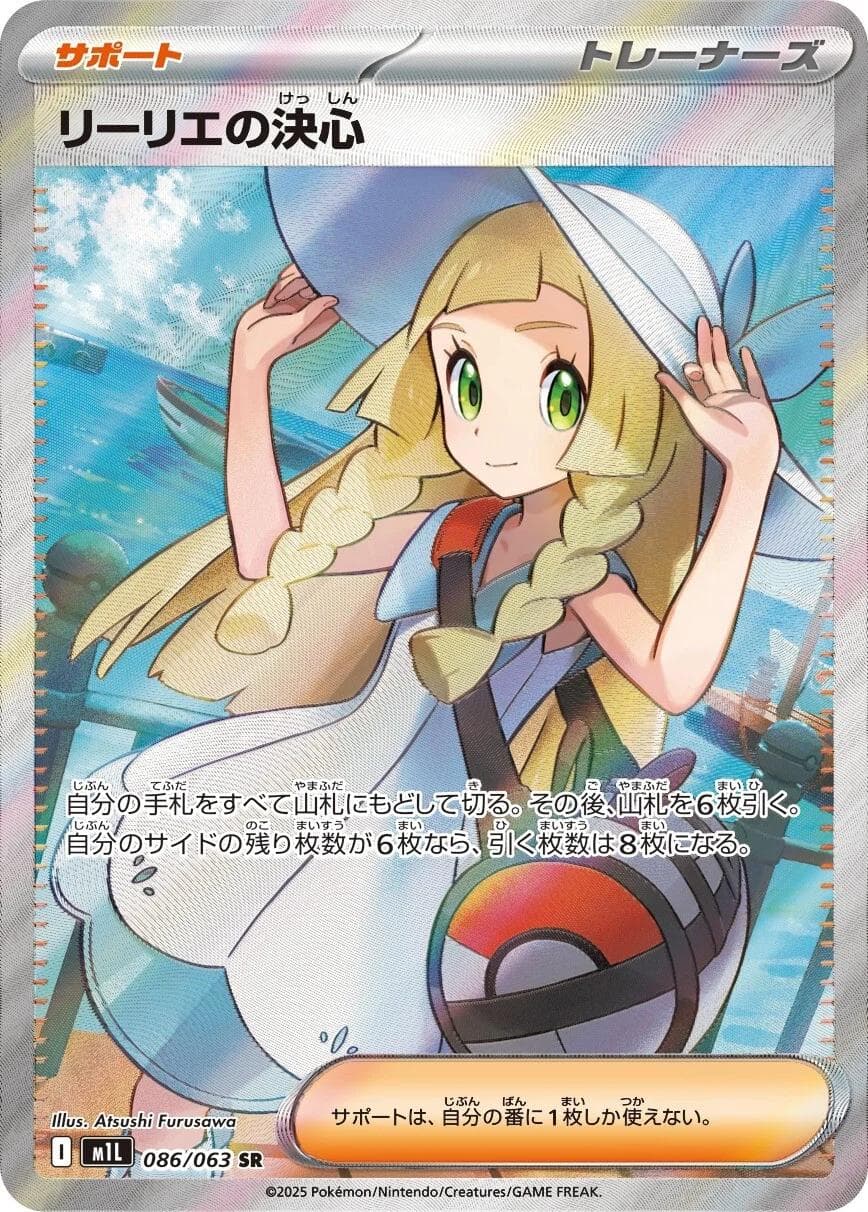 Lillie's Determination #86 — Pokemon Japanese Mega Brave