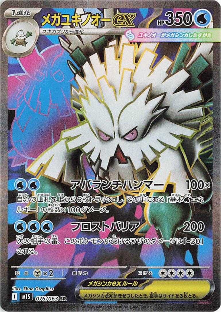 Mega Abomasnow Ex #76 — Pokemon Japanese Mega Symphonia