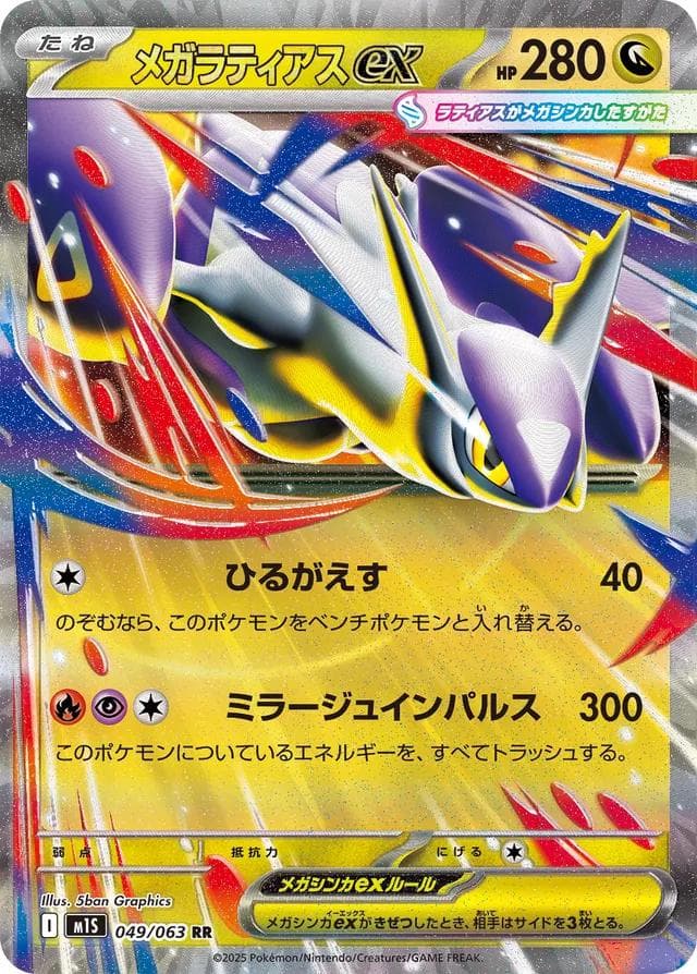 Mega Latias ex #49 — Pokemon Japanese Mega Symphonia