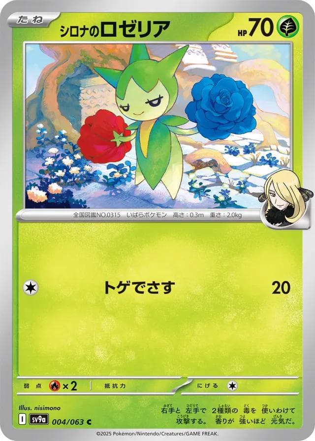 Cynthia's Roselia #4 — Pokemon Japanese Heat Wave Arena