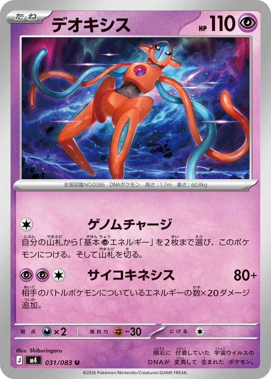 Deoxys #31 — Pokemon Japanese Ninja Spinner