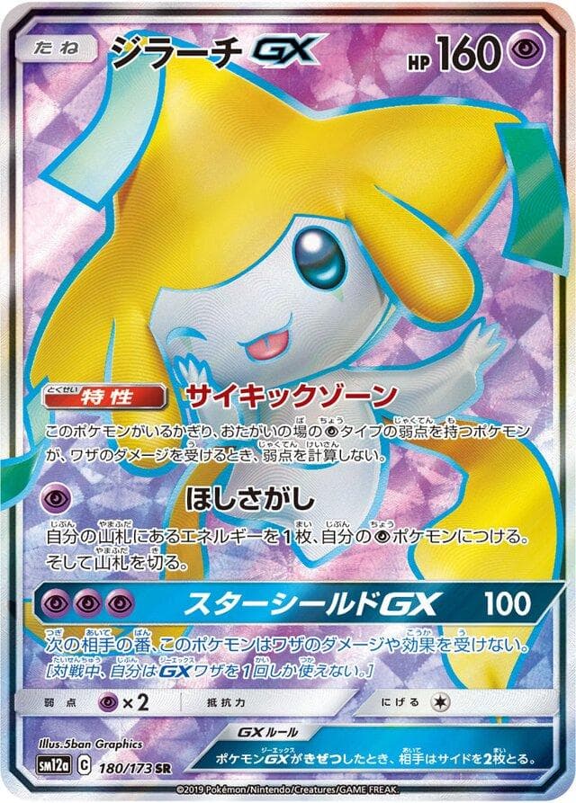 Jirachi GX #180 — Pokemon Japanese Tag All Stars