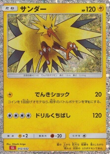 Zapdos #12 — Pokemon Japanese Classic: Charizard
