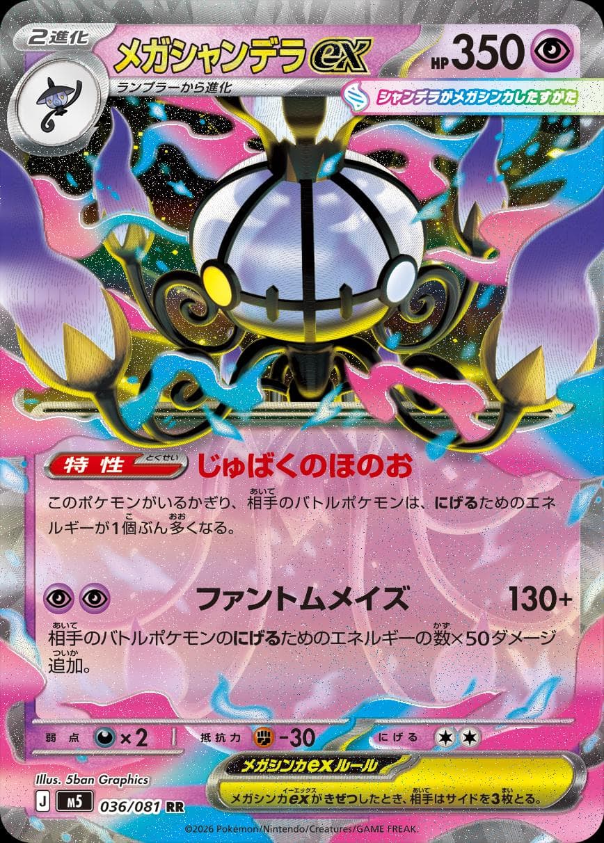 Mega Chandelure ex #36 — Pokemon Japanese Abyss Eye