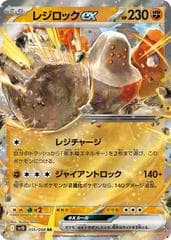 Regirock ex #55
