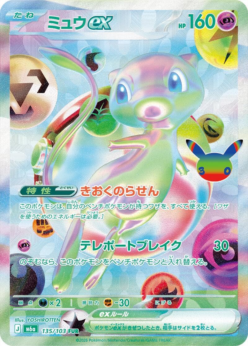 Mew ex #135 — Pokemon Japanese 30th Celebration