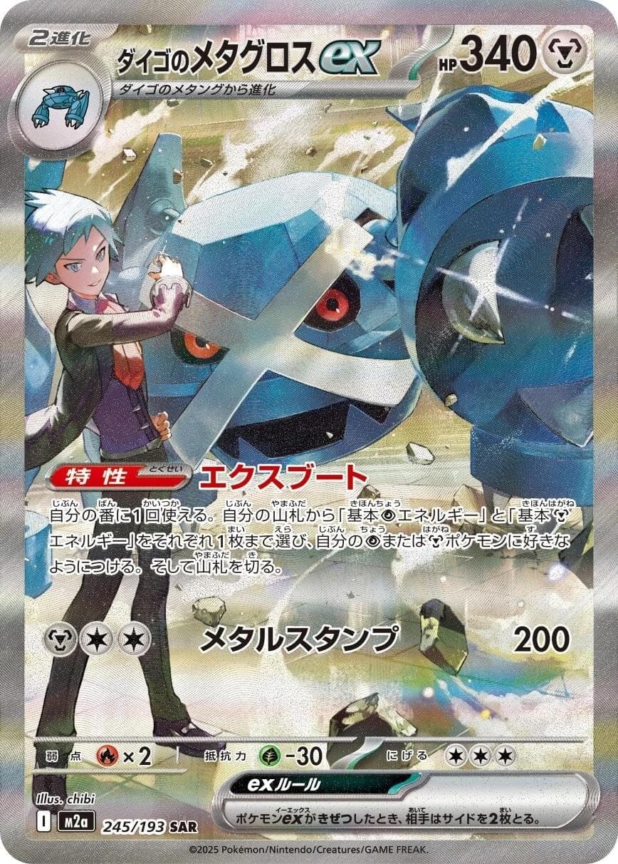 Steven's Metagross ex #245 — Pokemon Japanese Mega Dream EX