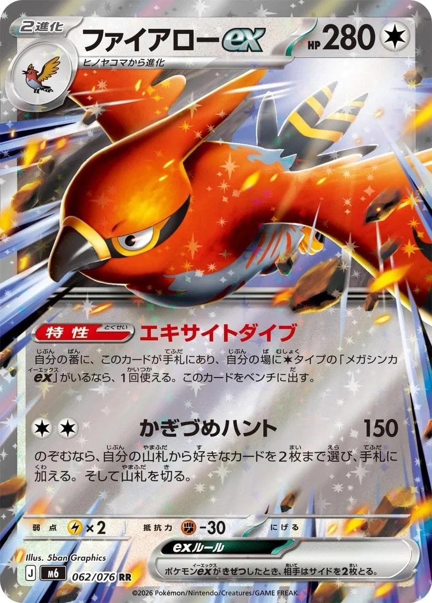 Talonflame ex #62 — Pokemon Japanese Storm Emeralda