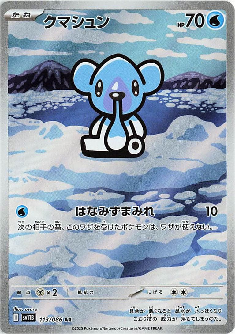 Cubchoo #113 — Pokemon Japanese Black Bolt