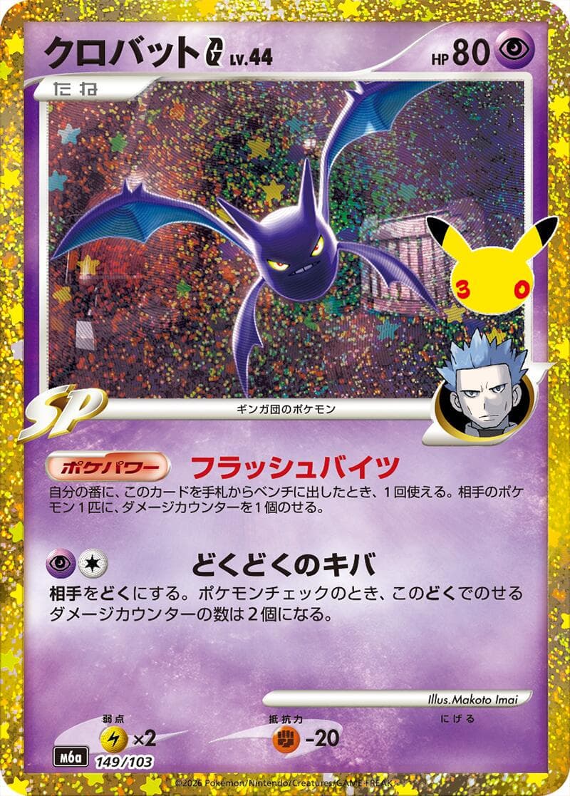 Crobat G #149 — Pokemon Japanese 30th Celebration